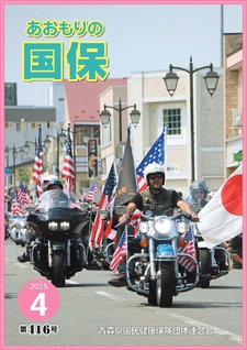 あおもりの国保(第416号)
